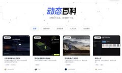 <b>百度百科颁布发表推出AI学问交互产物“动态百科</b>